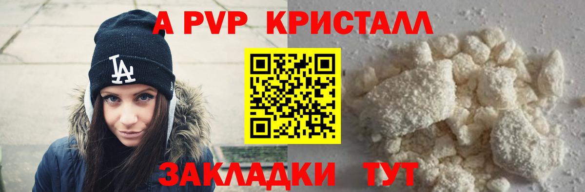 APVP кристаллы Владикавказ