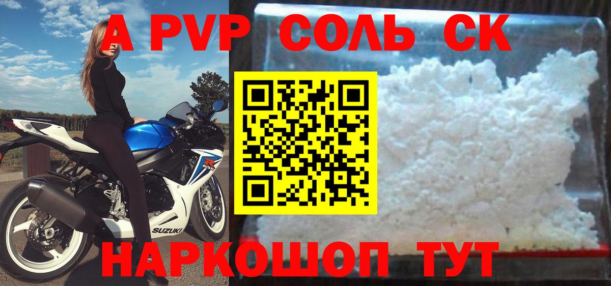 Альфа ПВП мука  APVP  Владикавказ  Альфа ПВП Crystall  Alfa_PVP Crystall  Вход с VPN 