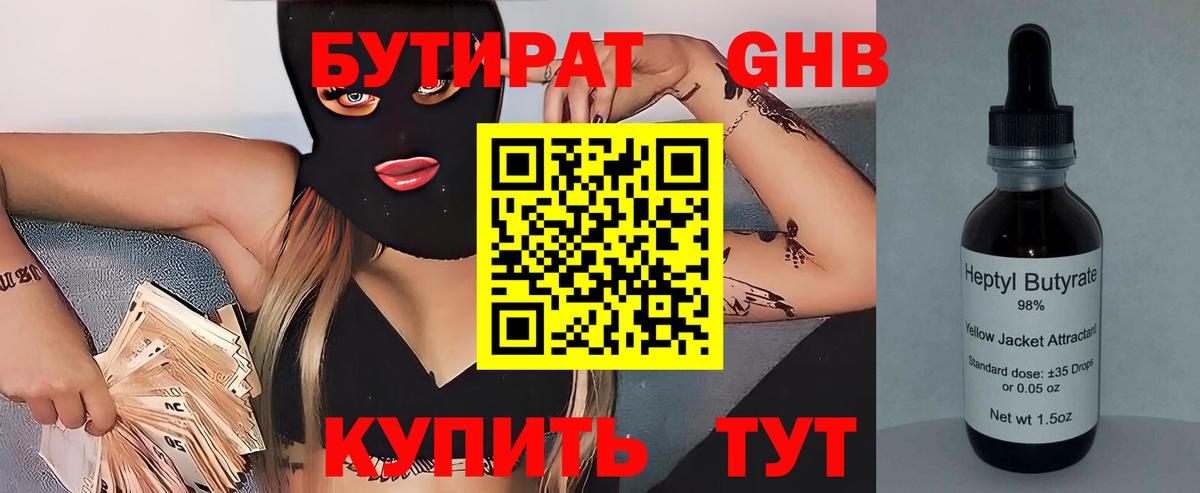 Бутират жидкий экстази Владикавказ