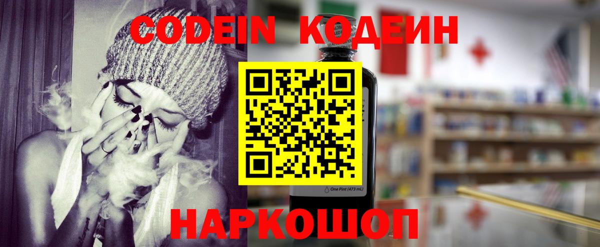 Codein Purple Drank Владикавказ