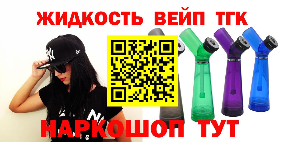 Дистиллят ТГК вейп с тгк Владикавказ